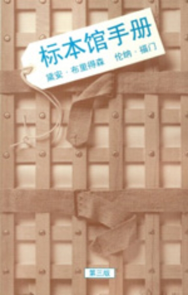 Herbarium Handbook Chinese Edition