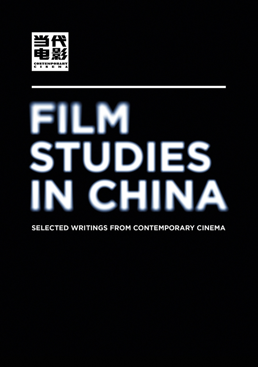 Film Studies in China