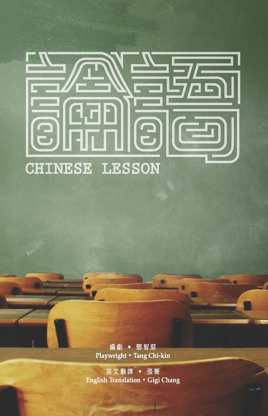 Chinese Lesson