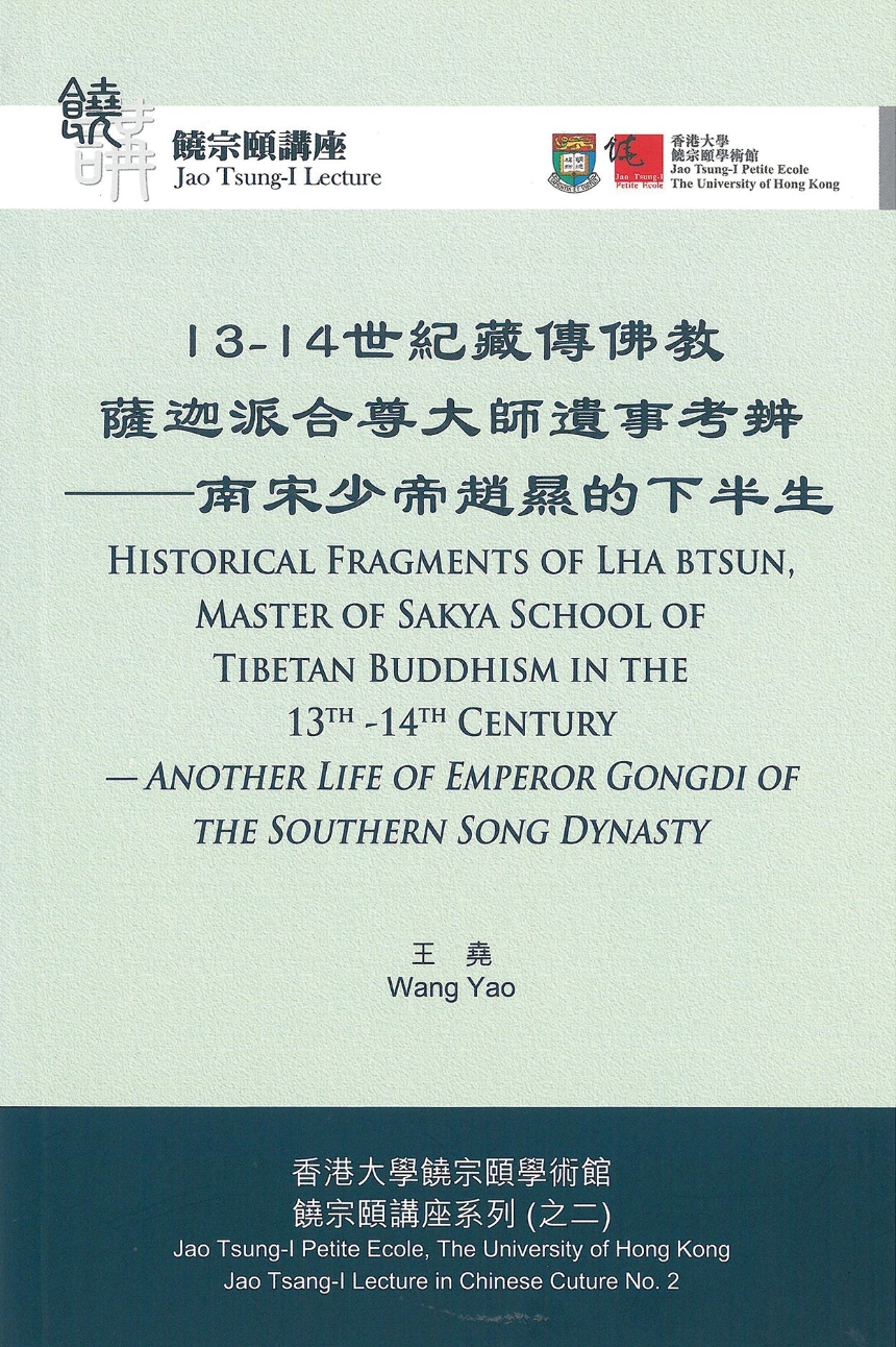 Historical Fragments of Lha btsun, Master of Sakya School of Tibetan Buddhism in the 13th–14th Century 13–14?????????????????