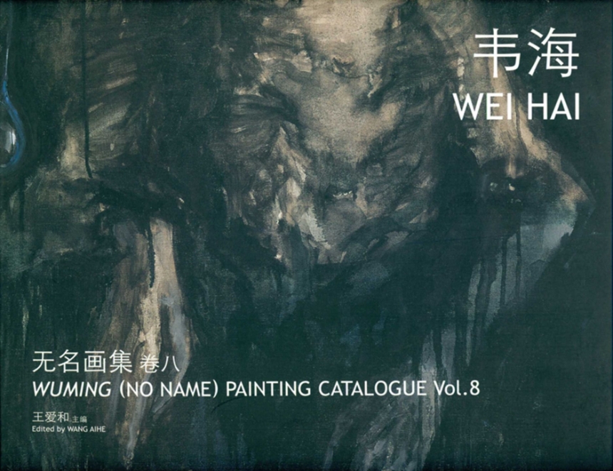 Wuming (No Name) Painting Catalogue Vol. 8 Wei Hai