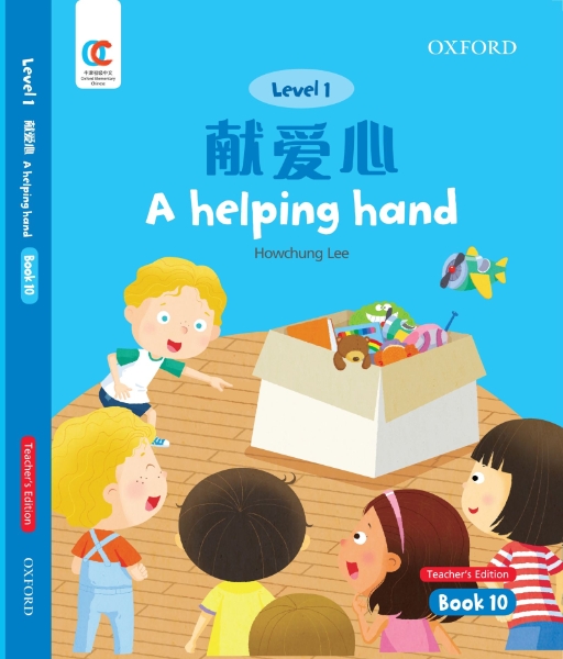 OEC Level 1 Student’s Book 10, Teacher’s Edition: The Helping Hand