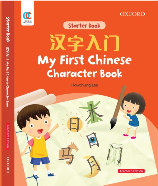 My First Chinese Character Book, Teacher’s Edition