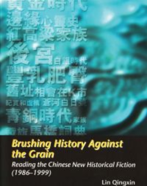 Brushing History Against the Grain: Reading the Chinese New Historical Fiction (1986–1999)