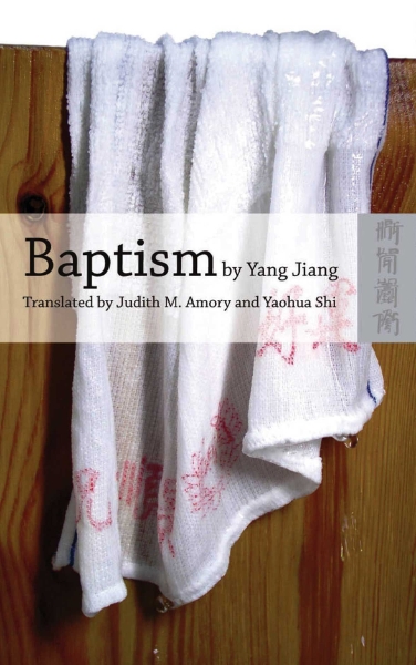 Baptism by Yang Jiang