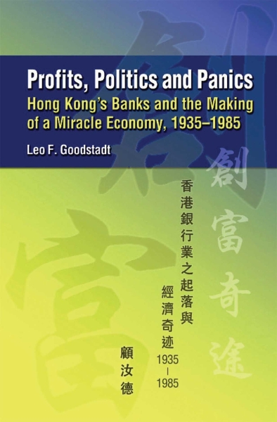 Profits, Politics and Panics: Hong Kong’s Banks and the Making of a Miracle Economy, 1935–1985