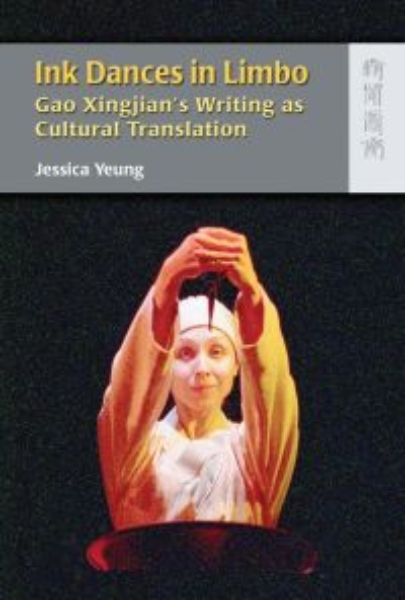 Ink Dances in Limbo: Gao Xingjian’s Writing as Cultural Translation