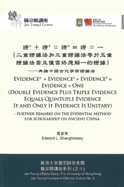 Evidence2 + Evidence3 = Evidence5 = Evidence = One (Double Evidence Plus Triple Evidence Equals Quintuple Evidence If and Only If Evidence Is Unitary): Further Remarks on the Evidential Method for Scholarship on Ancient China