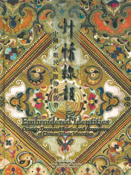 Embroidered Identities: Ornately Decorated Textiles and Accessories of Chinese Ethnic Minorities