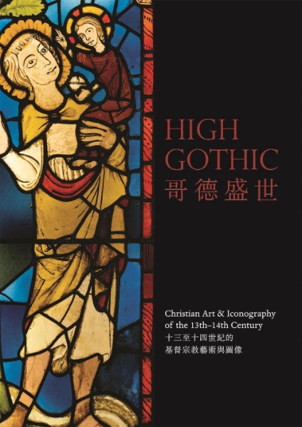High Gothic: Christian Art and Iconography of the 13th–14th Century