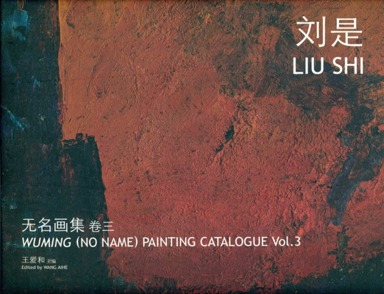 Wuming (No Name) Painting Catalogue Vol. 3 Liu Shi