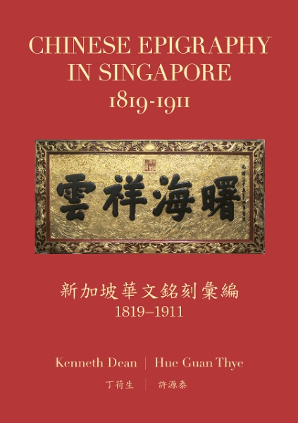 Chinese Epigraphy in Singapore, 1819-1911
